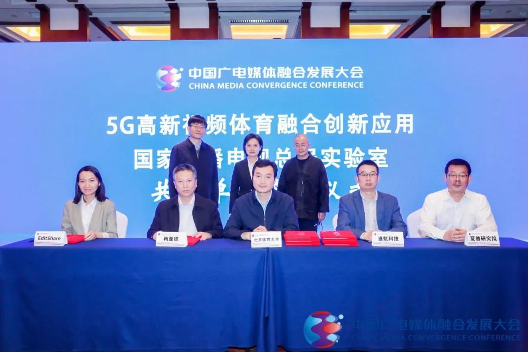 授牌！当虹科技正式成为“5G高新视频体育融合创新应用国家广播电视总局实验室”共建单位！