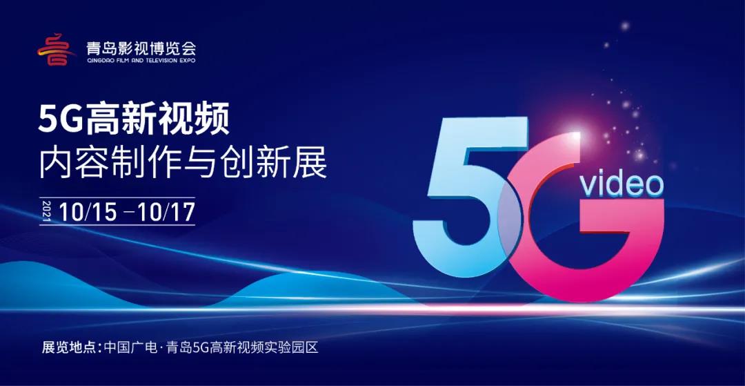 5G高新视频！当虹科技8K技术，亮相青岛影博会