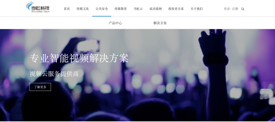 新意爆棚！当虹科技官网全新改版上线！