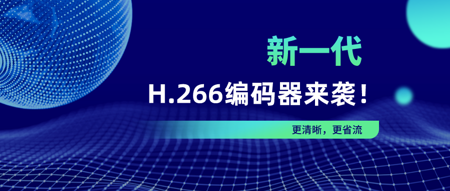 英超回归！当虹新一代H.266编码器为爱奇艺体育直播护航