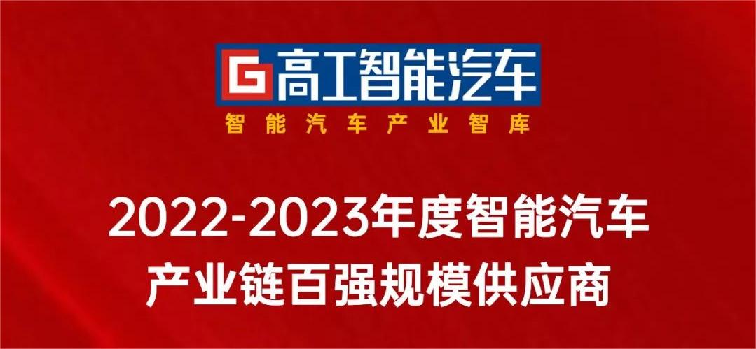 当虹科技入选「中国智能网联产业链百强规模供应商」！