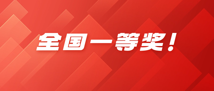 全国一等奖！当虹科技荣获“王选新闻科学技术奖”