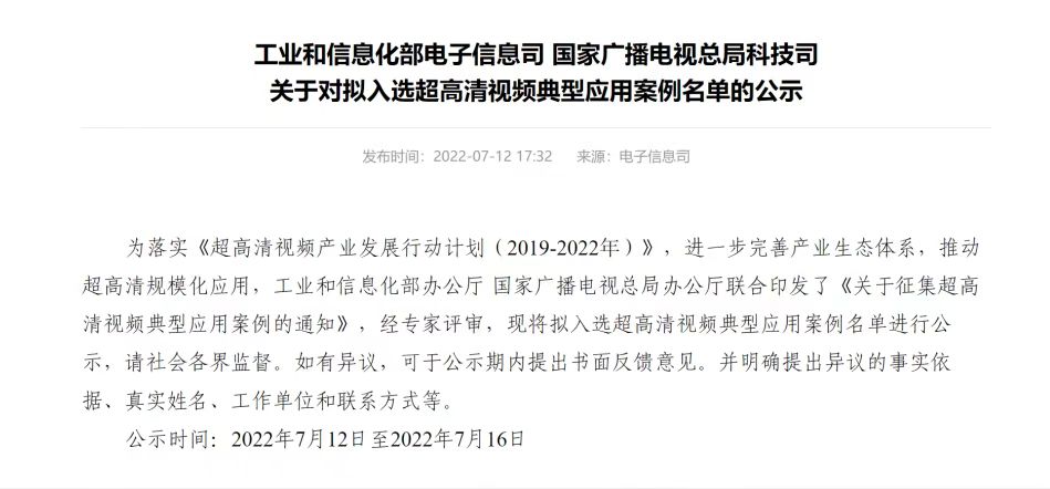 入选工信部、广电总局名单！两大超高清案例，解决哪些痛点？