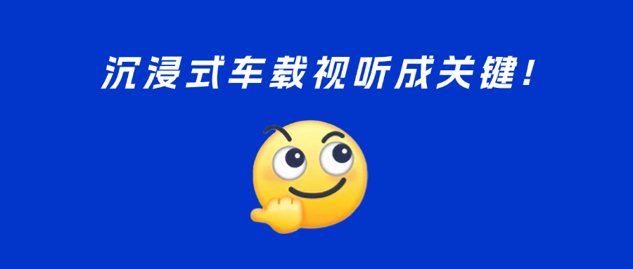 车载视听新趋势？5D、多屏、黄金听音位……当虹与UWA联盟精彩亮相汽车盛会！