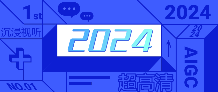 当虹科技发布年度十大关键词，致人生就是博尊龙凯时帧帧不息的2024！